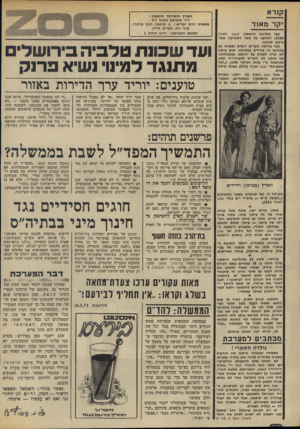 העולם הזה - גליון 1854 - 14 במרץ 1973 - עמוד 2 | הפוסטר הראשון בסידרה יראה את בת־הרב מן השיר בת־הרב ואמה (לחן : שייקה פיילות, מלים: צ׳רני חובסקי) ב שיער פזור ובחזה חשוף. >• השאיפה לשלום בר קימא עם מפלגת