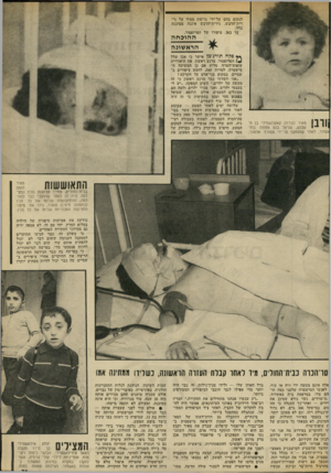העולם הזה - גליון 1854 - 14 במרץ 1973 - עמוד 21 | לא נמצאו עליו סי מנים מדמו של הפעוט. • המישטרה עמדה לעצור עולה חדשה, מתו שבות השיכון, הנוהגת לגלות התעניינות חולנית, בפהרסייה, באיברי־מין של גברים.