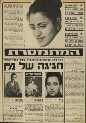 העולם הזה - גליון 1854 - 14 במרץ 1973 - עמוד 23 | ני שלוש שנים, לאחר שהתרגשה מסיפרו החיים כמשל. היחסים שהתפתחו בין ה שניים בשנים שמאז, ושפורטו במלואם במכתביה אליו, היו מהרים ומיוחדים במינם. הן מבחינה נפשית, הן
