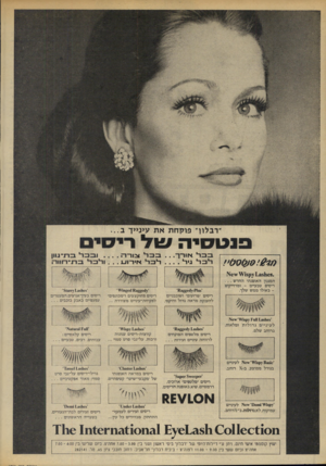 העולם הזה - גליון 1854 - 14 במרץ 1973 - עמוד 24 | ר ב לו ר פו קחתאת עינייך ב ב רי *זור־ך־ דיברי בירי . בבריצורה ובב רי ב ת־ גוון לכל 1אזירוו_ג וריבר* ברג־ר־זוורז 1^881168. ה סגנון ה או פנ תי החדש ריסים טבעיי ם