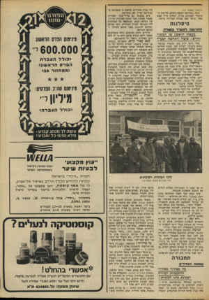 העולם הזה - גליון 1854 - 14 במרץ 1973 - עמוד 27 | (המשך מעמוד )19 עתה, נסתיימה תקופת השקט. הרימון ש הושלך למכונית צה״ל, ושהרג חייל ופצע אחר, בישר זאת בצורה הברורה ביותר. מיפלגות ה ת רו מהדמ עיו־ בו טלה מעשהו