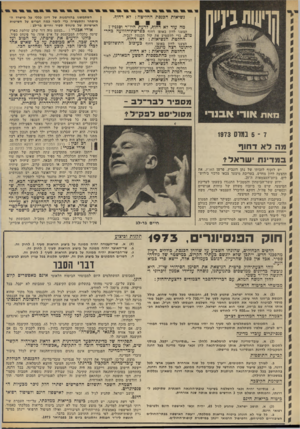 העולם הזה - גליון 1854 - 14 במרץ 1973 - עמוד 32 | נשיאות הכנסת החליטה: לא דחוף. מה עוד לא דחוף, לדעת היו״ר וסגניו ז הצענו לדון באופן דחוף בפרשת־,הזוועה בחרטום, כדי להשמיע את קול הכנסת לגביה. … השר בר־לב מצוי