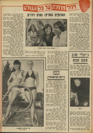 העולם הזה - גליון 1854 - 14 במרץ 1973 - עמוד 37 | הילד הרא שון הו א בעצם ילדהיפה פיי ה מ אוד, ש קי בל האתה שם גלית. ו הי א נולד ה לטלי פרידמן, מלכתה מי ם ,1969 ולבעלה אבי קויש, ב דיו ק ביו ם ה שנה ה שני לני שו