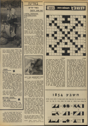 העולם הזה - גליון 1854 - 14 במרץ 1973 - עמוד 38 | מעמר ביניים הכלב הרעב שכמעט נקבר חיים־ חירות אקדמאית — להתעלל אפשרות להציל את הכלב, שמלבד הפצע החמור בראשו היה גם נפוח מתת-תזונה.