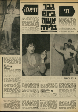 העולם הזה - גליון 1854 - 14 במרץ 1973 - עמוד 39 | דני־דניאלה הוא לפחות בר־מזל מבחינה אחת: בניגוד לרבים מבני־מינו לא התנכרה לו משפחתו. לדני יש אחות נשואה, המתגוררת עם מלה ושני ילדיה בחולון. גם היא וגם בעלה,