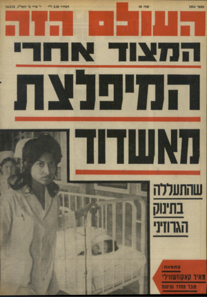 העולם הזה - גליון 1854 - 14 במרץ 1973