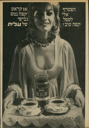 העולם הזה - גליון 1854 - 14 במרץ 1973 - עמוד 5 | 