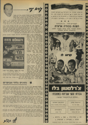 העולם הזה - גליון 1854 - 14 במרץ 1973 - עמוד 6 | תל-אביב, מ א חו רי גני הת ערוכה • השערים יייסתחו כל ערב משעה • 6כ ר טי סי ם רק ל או תו ערב ורק ב קו פו ת ה״דרייב -אין ילדי ם עד גיל 6ב חינ ם * מגיל 6ועד 2.50 —