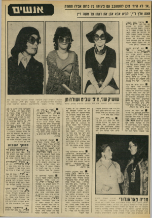 העולם הזה - גליון 1854 - 14 במרץ 1973 - עמוד 7 | ..אני וא הייתי מונן להסתונב עם ביגימה נין נוות אנילו המוות מאה אלף ל הביע אבא אבן את ועתו על משה ו״ן בדיבורו האטי המפור סם, מסר השר חיים בר־לב לכנסת סקירה על