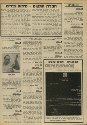 העולם הזה - גליון 1854 - 14 במרץ 1973 - עמוד 8 | ד״ר ישראל שחק, ירושלים רגע של עברית פרדנאצרי, עדנה: מה זה ״פרו״ 7 פרו-אמריקני, פרו־סיני? דניאל: רוצים לומר: מנאמני נאצר, מנאמני אמריקה, מנאמני סין. או: מחסידי