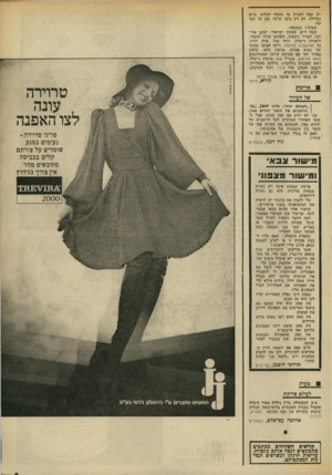 העולם הזה - גליון 1854 - 14 במרץ 1973 - עמוד 9 | יש קפה לעניין בו תוכלו לגלות, ביום ובלילה, לא רק בימי שישי, את כל המי ומי. שמותן בבקשה: שבח וייס, שמעון ישראלי׳ יעקב אור- לנד, הצייר גיבעתי, השחקן עודד קוטלר,