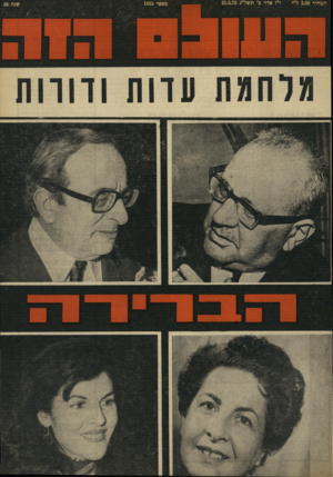 העולם הזה - גליון 1855 - 21 במרץ 1973