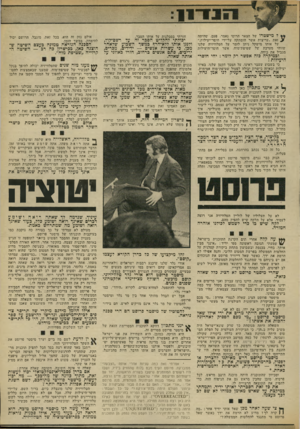 העולם הזה - גליון 1855 - 21 במרץ 1973 - עמוד 13 | 1 91 91 *9 1 9 ** ל מישטרו של הצאר הרוסי נאמר, פעם, שד׳יתה > זאת ״עריצות אשר הומתקה על־ידי חוסר־יעילות.״ על אותו מישקל ניתן לומר על הטלוויזיה שלנו שזוהי מערכת