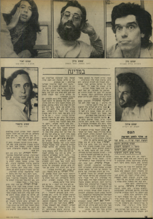 העולם הזה - גליון 1855 - 21 במרץ 1973 - עמוד 14 | ביום השישי האחרון פתחו חברי שי״ח במסע- התרמה ברחוב דיזנגוף בתל-אביב. המשטרה הופיעה בזריזות, שהיתר.