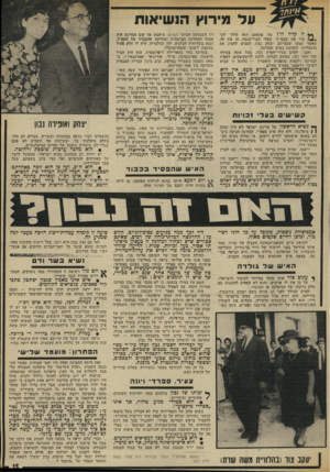 העולם הזה - גליון 1855 - 21 במרץ 1973 - עמוד 15 | לקראת סיום תקופת־הכהונה השניה של שז״ר, עמד אותו אידיאל בפני יורשתו של דויד בן־גוריון, השליטה הנוכחית של המיפלגה: גולדה מאיר. … על רקע זה היו סיכסוכים