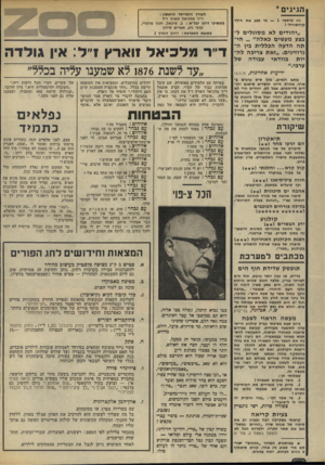 העולם הזה - גליון 1855 - 21 במרץ 1973 - עמוד 2 | הגיגים * גיג מיספר — 1מי פצע את הילד קוזושווילי ז ״יהודים לא מסוגלים לבצע מעשים כאלה״ _ הי- תה הדעה הכללית בין ה גרוזינים .״זאת צריכה לה יות בוודאי עבודה של