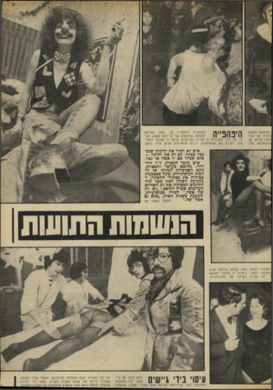 העולם הזה - גליון 1855 - 21 במרץ 1973 - עמוד 21 | התחפשה למשהו ניצלתי את ההד וצאת הדופן של והתחפושת שלו. השחקנית היפהפייה עדי קפלן החליטו ה י 1 11י • י?1 להסתפק בהופעתה של כל ימות השנה, מש|| כה את עיני האורחים