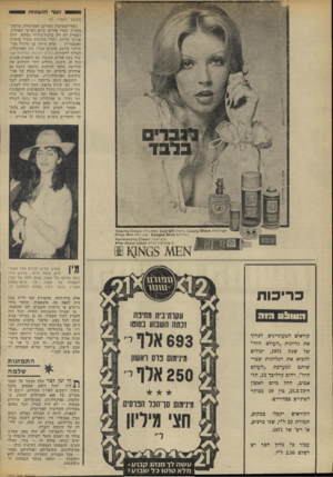 העולם הזה - גליון 1855 - 21 במרץ 1973 - עמוד 22 | 6 0 9נ שף הנ ד מו ת וי (המשך מעמוד )21 נשף־המסיכות שאירגן הפסיכולוג מרמת־השרון, כמדי פורים, ביום השישי האחרון, הצטיין לא רק ברמת־בידור גבוהה, תוכן אנושי מרתק,