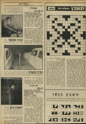 העולם הזה - גליון 1855 - 21 במרץ 1973 - עמוד 24 | לאחר שנעצר, שוחרר פיוטר בערבות — ורק שנתיים לאחר מכן הצליחה המישטרה לשים ידה עליו מחדש. בפני השופט, הסביר פיוטר :״אני עולה חדש, ולא מבין טוב עברית.