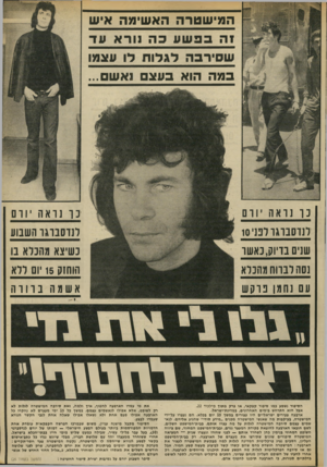 העולם הזה - גליון 1855 - 21 במרץ 1973 - עמוד 25 | ה מי ש טר ה הא שי מה איש 1הבפשעכה נו ר א 1ד ש סי רבהלג לו ת לו ונאמו במה הוא בעצם: אשב ...1 נ ו נראה יורם רנדסברגר לבני 10 שנים בדיוק,נאשר נסה לברוח מהכלא עם