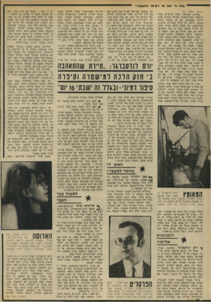 העולם הזה - גליון 1855 - 21 במרץ 1973 - עמוד 26 | ״*לו ל את מ רצית לחטוף!״ (המשך מעמוד )25 ״בחודש פברואר, איזה חודשיים אחרי שיצאתי מבית־הסוהר, הכרתי בחורה אחת, תיירת מאנגליה, בת 20 ומשהו, מישל שכנאי. היתד, לה