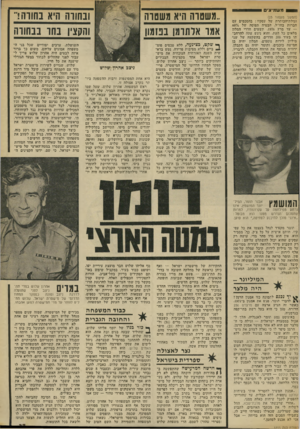 העולם הזה - גליון 1855 - 21 במרץ 1973 - עמוד 27 | בשבט שלוש המסועף, שכמה מבניו תופסים עמדות בכירות במימסד הישראלי, נשארו כבוד המשפחה והשמירה על השם הטוב של אהרון שלוש במדי תת־ך ין טן ין ון ניצב לפני שהועלה 11
