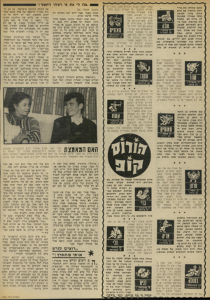 העולם הזה - גליון 1855 - 21 במרץ 1973 - עמוד 28 | מוטב שתרסן את מרי״ רותד ביחסיך עם אדם אהוב עליך. תמיכה בלתי צפוייה שתינתן לך, עדיין לא תפתור את בעיותיך. פקח עי ניים למתרחש סביבן. נסה להיקלט בחברה שונה מזו