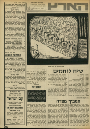 העולם הזה - גליון 1855 - 21 במרץ 1973 - עמוד 3 | --ממי שנתו של מייסדו: משולים החיים לניצה קשה — בחוץ לבן, נענים צהוב. (המעך מעט׳ ,2טור )1 בא לי בכלל לשכב איתו. אתם חושבים שאני נורמלי ! מה לעשות כדי להתגבר על
