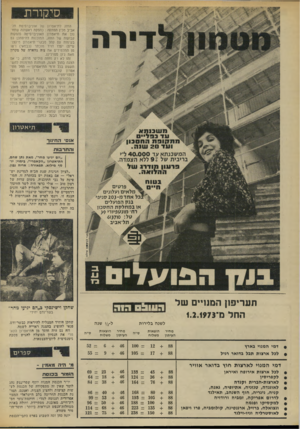 העולם הזה - גליון 1855 - 21 במרץ 1973 - עמוד 30 | סי קו ר ת החוג לתיאטרון של אודברסיטת חל־אביב מכין הפתעה: כהפקה ראשונה שחח־נוך את תיאטרון האוניברסיטה (הפקות קבועות של החוג, המוכנות להיסתכן גס בעימות עס קהל