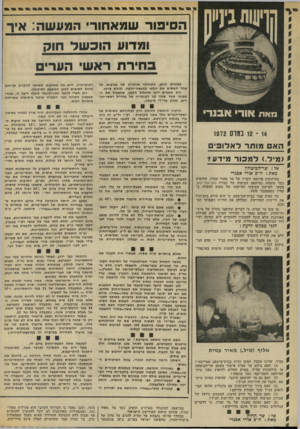 העולם הזה - גליון 1855 - 21 במרץ 1973 - עמוד 32 | בדי לבלוע את רפ״י, הסכימו שליטי מפא״י בכל זאת לחוקק חוק בזה. גולדה מאיר ראתה זאת בעין רעה מאוד, ויש אומרים שהיא התפטרה ממזכירות מפא״י בגלל הסכמה זו. … באשר