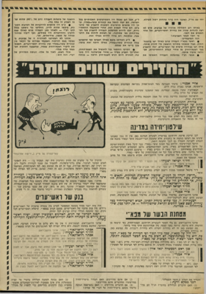 העולם הזה - גליון 1855 - 21 במרץ 1973 - עמוד 33 | מי ראוי לכתר הצביעות ן הנה המועמדים: • ראשי מפא״י העמידו פנים כאילו רצו בחצעת־החוק ׳ בעוד שנאחזו בתירוץ הראשון כדי להרוג אותה. … מה שמוצא כאן, זה בחירות
