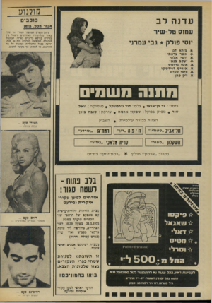 העולם הזה - גליון 1855 - 21 במרץ 1973 - עמוד 34 | קולנוע כו כ ב , אכזר מבד. הזמן עיתון־הנשים הצרפתי הנפוץ אל ערך באחד מגליונותיו האחרונים מישאל בין צעירים בנושא בריג׳יט בארדו. הכוכבת הנכבדת, המופיעה בסרטים מזה