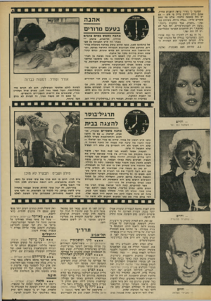 העולם הזה - גליון 1855 - 21 במרץ 1973 - עמוד 35 | תסתבר כי צעירי צרפת חושבים אחרת. אמנם כולם יודעים עדייו מי היא — אם יש בזה מחמאה כלשהי. אולם מה שהם אומרים עליה :״נבלה גדולה, משחקת כמו נעל.״ ״סקסית, אבל