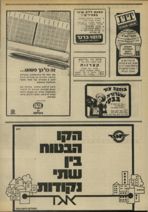 העולם הזה - גליון 1855 - 21 במרץ 1973 - עמוד 36 | כמעט ללא שינוי במחירים ! ! פיתוח צבעוני מעולה +סדרני שקופיות ל־ 650 שקופיות ג ! * גלויות שחור־לבן — 40 אגורות. הס״דן כיור * בע מ סרץ מ צל מו ת, מסר טו ת, מ ק