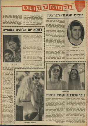 העולם הזה - גליון 1855 - 21 במרץ 1973 - עמוד 37 | רוצים חנינה? תנו גט! יוסי אפשטיין זוכרים את יוסי אפשטיין, שהיה מעורב בזמנו בהשתלטות על בנק פויכטוואנגר י כתוצאה מהשתלטות זו, גמר הבנק את חייו בגיל צעיר, ויוסי