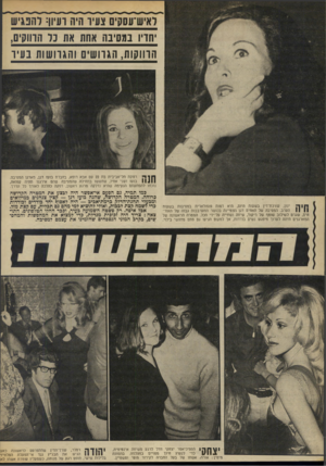 העולם הזה - גליון 1855 - 21 במרץ 1973 - עמוד 38 | יחדיו במסיבה אחת את כר החוקים, הדווקות, הגדושים והגוו שות בעיו ן ן 11ד רווקה תל־אביבית בית 22 עס אבא רופא, בחברת בועז דגן, מארגן המסיבה. 11111 בועז ושני אחיו,