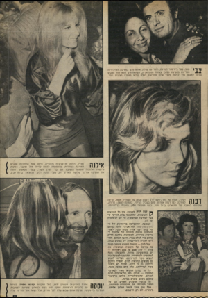 העולם הזה - גליון 1855 - 21 במרץ 1973 - עמוד 39 | | \ 1 *1שגב, בעל בית־ספר לנהיגה, רוקד עם שולה, אותה פגש במסיבה. ההיכרויות העליזות במסיבה נערכו בצורה ספונטאנית, כשהאורחים והאורחות הרבים שבאו למקום כדי לבלות