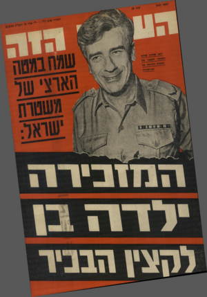 העולם הזה - גליון 1855 - 21 במרץ 1973