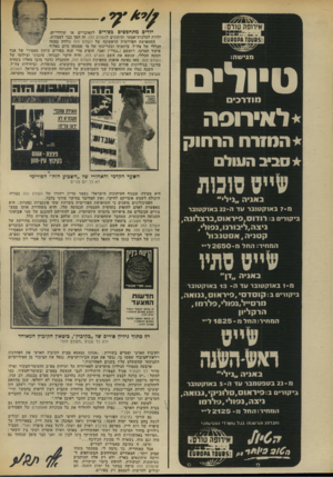 העולם הזה - גליון 1855 - 21 במרץ 1973 - עמוד 6 | מגישה: טיולי ילדים מתחפשים כפורים לקאובויים או שודדי־ים, ילדות למלכות־אסתר ועיתונים להעולם הזה. זה הפו כבר למסורת. התחפושת הפורימית הראשונה של העולם הזה נולדה