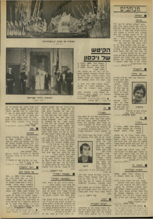 העולם הזה - גליון 1855 - 21 במרץ 1973 - עמוד 8 | מכתבים הצלחה מדומה בקשר להצלחה המדומה של הגב׳ גולדה מאיר אצל הנשיא ביקסון, מותר וטוב לדעת כי מכל אשר נובע מדברי העיתונים השונים והמידע אשר נמסר לי ע״י חברי