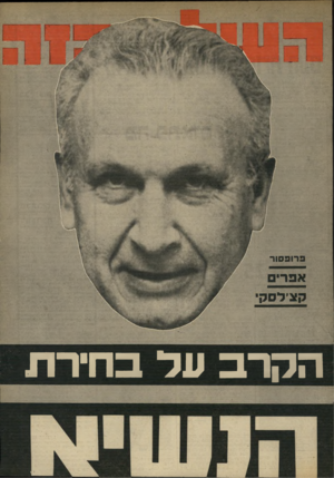 העולם הזה - גליון 1856 - 28 במרץ 1973