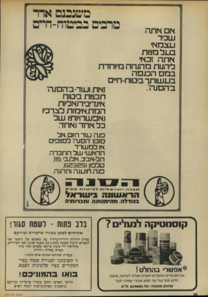 העולם הזה - גליון 1856 - 28 במרץ 1973 - עמוד 10 | מ שנכנס אדר מרבים בבוטוח־חיים א אתה שכיר עצמ אי בעל מניות אתה זכאי ליהנות מהנחה מיו חד ת במם הכנסה ב ע שו ת ך ביטוח-ח״ זאת ועוד־ב ה מנ ה תכניות ביטוח