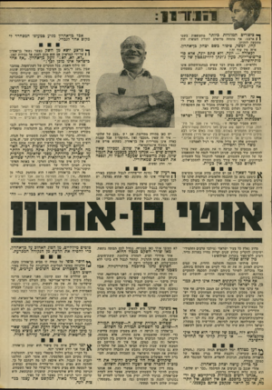 העולם הזה - גליון 1856 - 28 במרץ 1973 - עמוד 13 | בכל שנה באים אלינו רבע מיליון תיירים ערביים. הגשרים בין ישראל וירדן פתוחים. אנחנו מדברים אל הירדנים, והירדנים מדברים אלינו.״ לפסוקים אלד, יש צליל מוכר. …