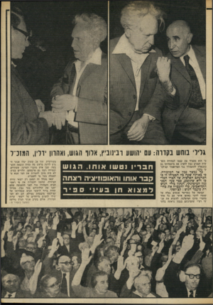 העולם הזה - גליון 1856 - 28 במרץ 1973 - עמוד 15 | גלילי בוחש בקרוה: עם יהושע ובינובי׳ן, אלוף הגוש, ואהרון ידרין, המזכ״ל כי הוא מעמיד את עצמו לבחירה חופשית הסכים נבון להציג אח מועמדותו גם כשנאלץ להתמודד נגד