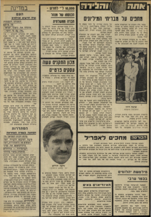 העולם הזה - גליון 1856 - 28 במרץ 1973 - עמוד 16 | הוא השמיע דברים אלה בתשובה לשאילתא של אורי אבנרי. מחדלי המישטרה הוציאו משלוותו אף את השופט המחוזי בתל-אביב שלמה לו־בנברג.