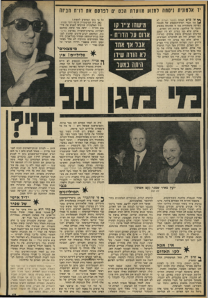 העולם הזה - גליון 1856 - 28 במרץ 1973 - עמוד 17 | יד אלמונית ניסתה למנוע מוועדת הכס ים לפרסם את דו״ח הביזה * * אז סרט המתח המעגל האדום, לא ^* /חזו הברי ועדת־הכספיס של הכנסת בפרשה מיסתורית כמו זו שהונחה בשבוע