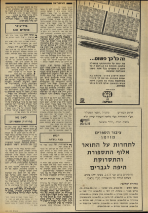העולם הזה - גליון 1856 - 28 במרץ 1973 - עמוד 18 | נבון לא הוכשל רק על־ידי האינטרי גות של הגוש במיפלגת־העבודה, אלא גם על־ידי הקרטל של המיפלגות הגדולות, שכבר מצא את ביטויו ב״קואליציה של דה־הונט״ (קנוניית