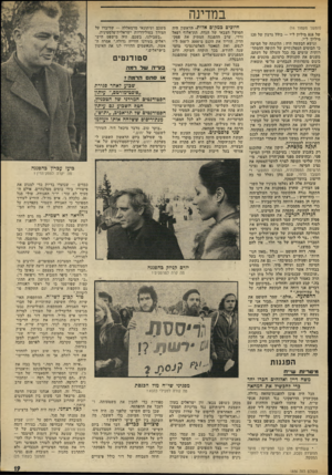 העולם הזה - גליון 1856 - 28 במרץ 1973 - עמוד 19 | העובדה שהקצף רוסס על יתוש שבוע בלבד אחרי שבחיפה נסגר, בצורה דומה פוסט־מורטם, עיתון הסטודנטים של הטכניון שעשה צרות דומות למימסד — העובדה שנציגי המערך וגח״ל יכלו
