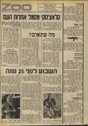 העולם הזה - גליון 1856 - 28 במרץ 1973 - עמוד 2 | שמונה- ולמ שפ חה אין לבשל שער קוראים רבים פונים אלינו בשאלה : ״איך מבשלים שער (גול בלע״ז) 1״ נבשל, איפוא ,״שער בנוסח אשכנזי״: המיצרכים הדרושים : מעט קמח (בין