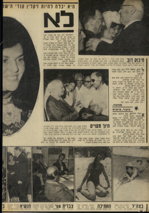 העולם הזה - גליון 1856 - 28 במרץ 1973 - עמוד 20 | .״ ניתוח מסובך במשן שמונה שעות תמימות, כדי להציג את מועמדותו של יצחק נבון בפני מרכז מיפלגת העבודה. למרות האופנה, המיז־ 11 171י ד 71 שנת כיוס, של בגד־ היס והצמה